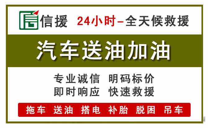 子洲汽车救援送汽油