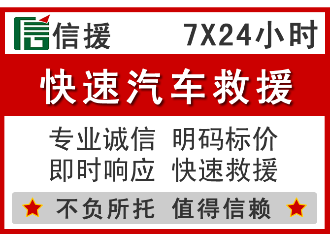  子洲信援汽车送油救援电话