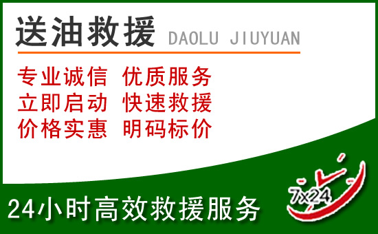 子洲道路救援汽车送玻璃水