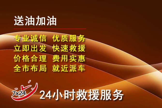 子洲道路救援汽车送机油