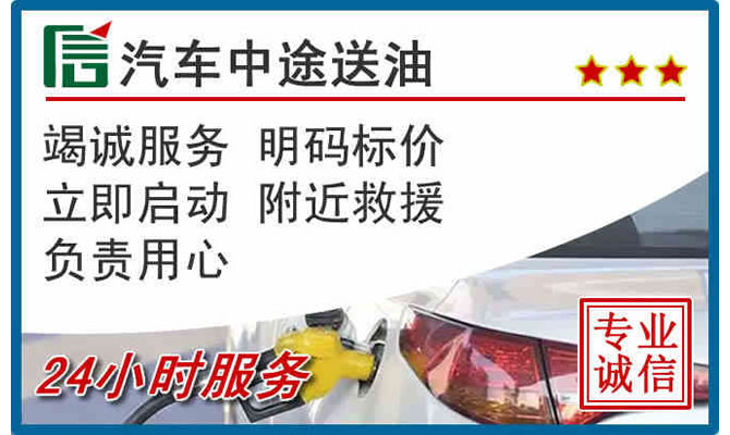 子洲高速公路汽车送汽油