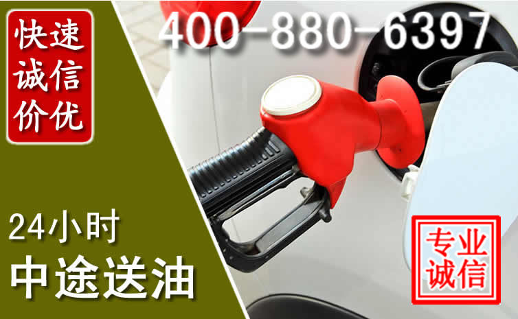 子洲汽车送油救援电话 子洲汽车送油救援电话